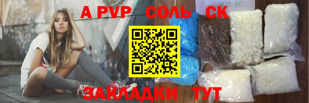 APVP СК  Alpha PVP  Вход с VPN  APVP кристаллы  Каменка  Alpha PVP СК 