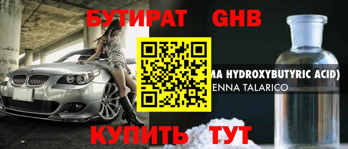 Бутират вода Каменка