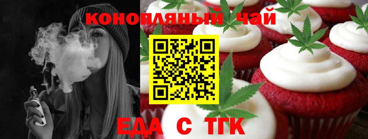 Еда ТГК марихуана  Вход с VPN  Каменка 