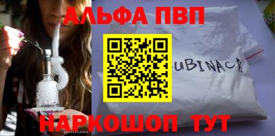 ALPHA PVP Краснокаменск