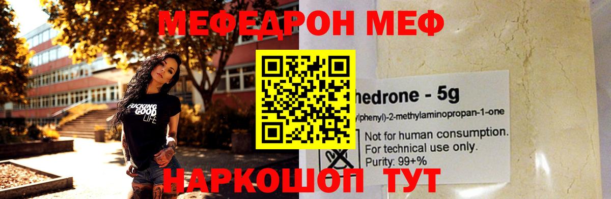 Меф мяу мяу мука Каменка